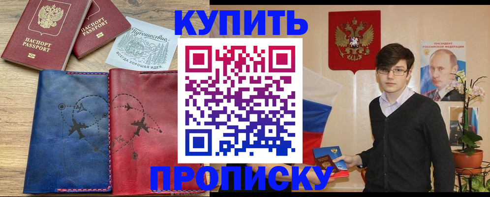 временная регистрация купить в Сорочинске